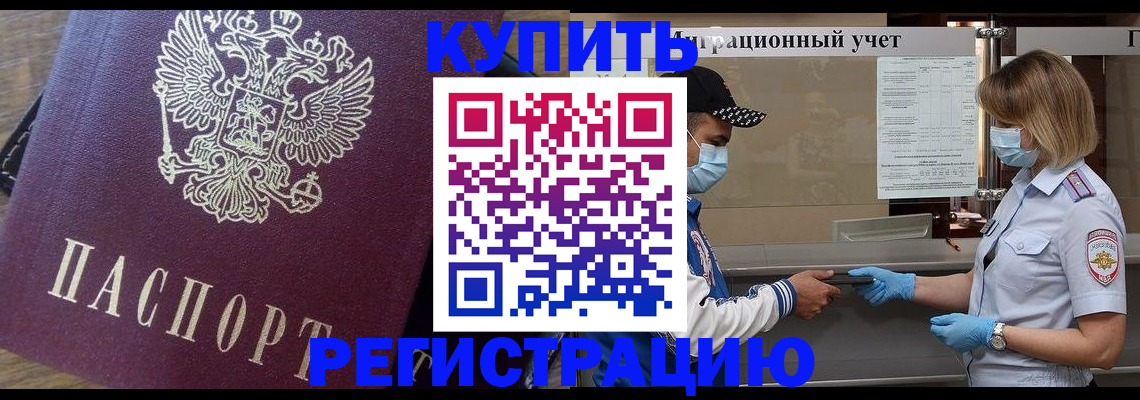 прописка штамп в Оренбурге
