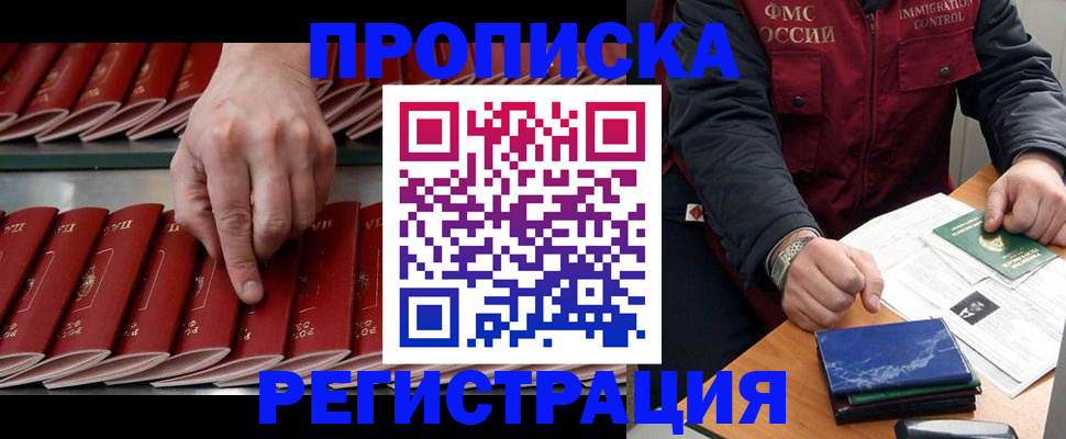 временная регистрация надежно в Оренбурге