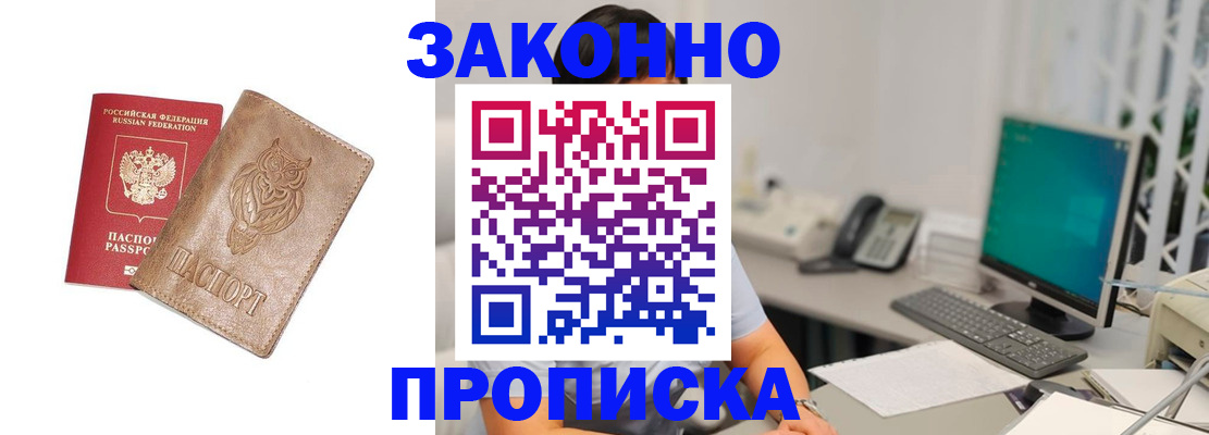 прописка в квартире в Оренбурге