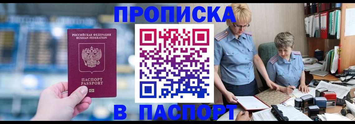 временная регистрация в квартире в Оренбурге